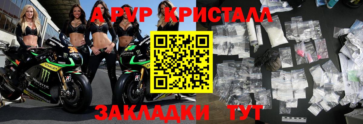 A PVP кристаллы  Вход с VPN  Гусь-Хрустальный 