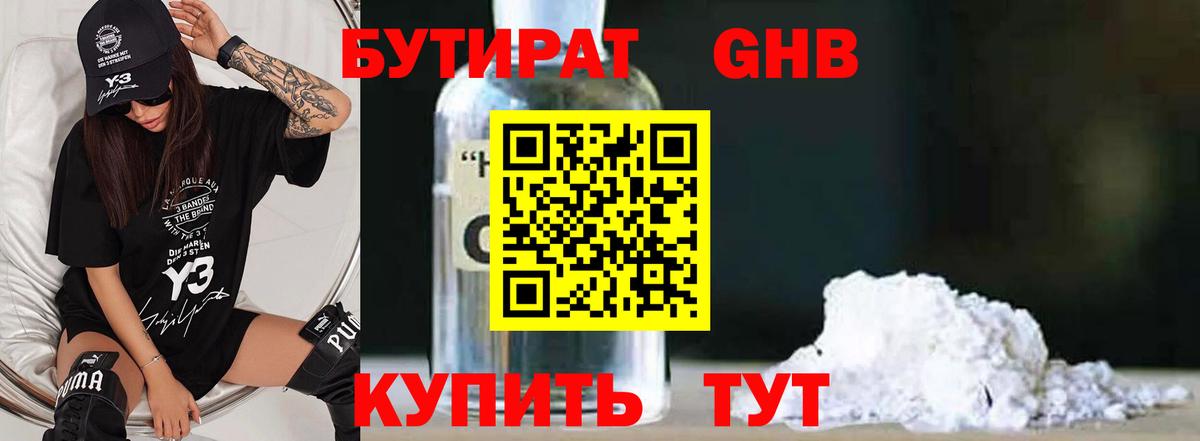 БУТИРАТ BDO  Вход с VPN  Гусь-Хрустальный 