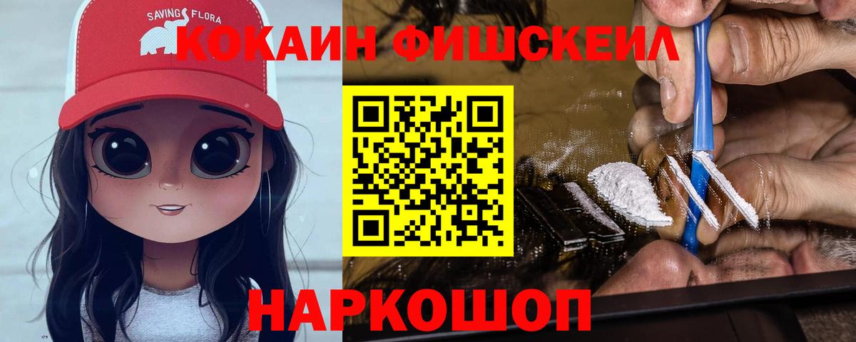 Cocaine FishScale Гусь-Хрустальный