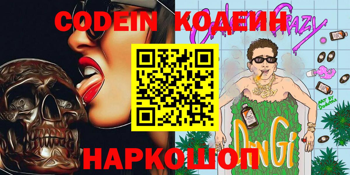 Кодеин напиток Lean (лин)  Кодеин напиток Lean (лин)  Гусь-Хрустальный  Вход с VPN 