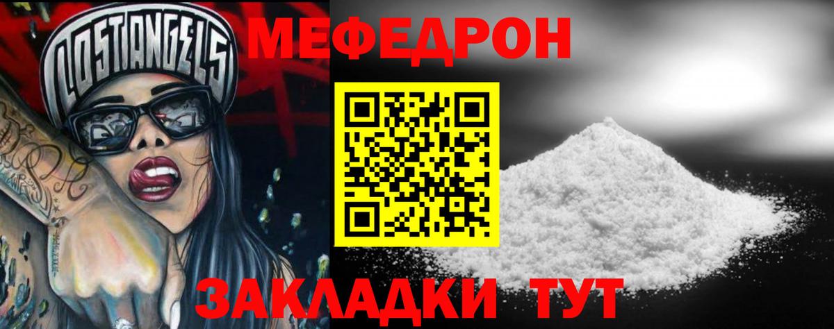 Мефедрон кристаллы Гусь-Хрустальный